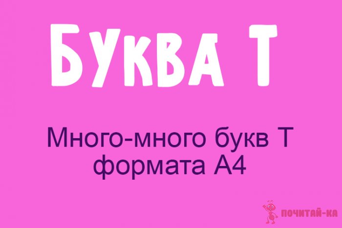т
