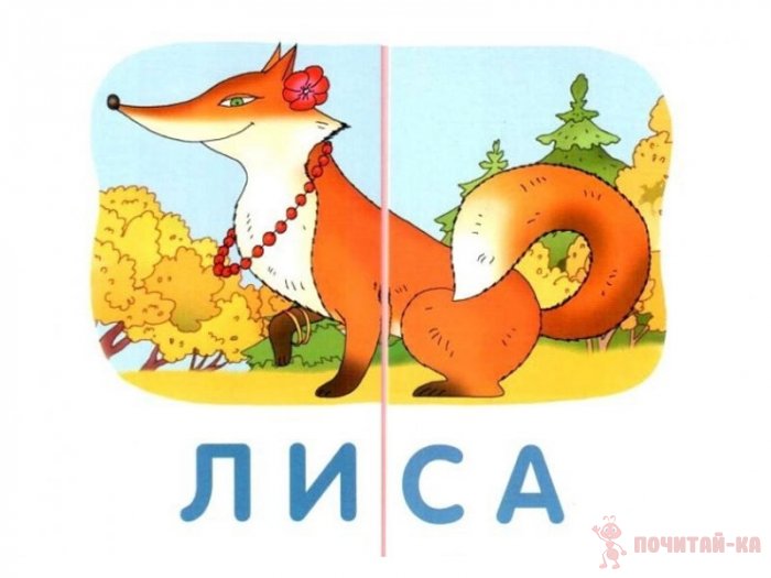 Обучающие пазлы. Слова из 2 слогов. Новый