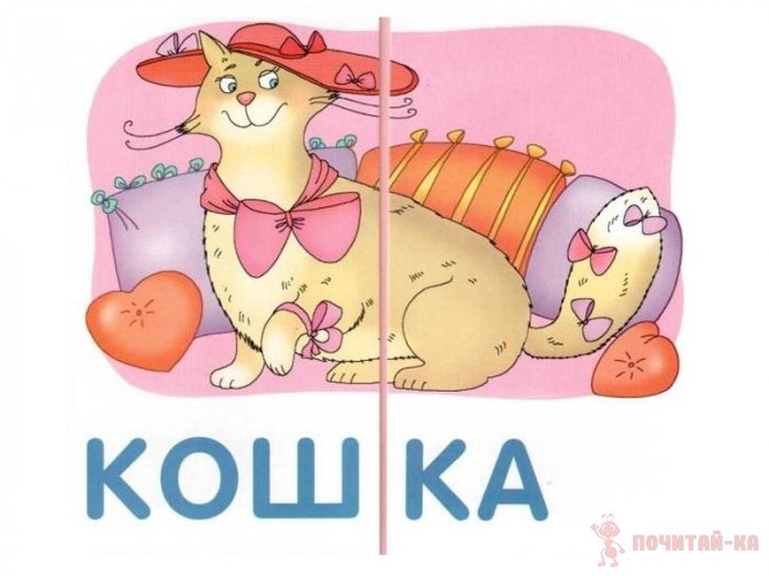 Обучающие пазлы. Слова из 2 слогов. Новый
