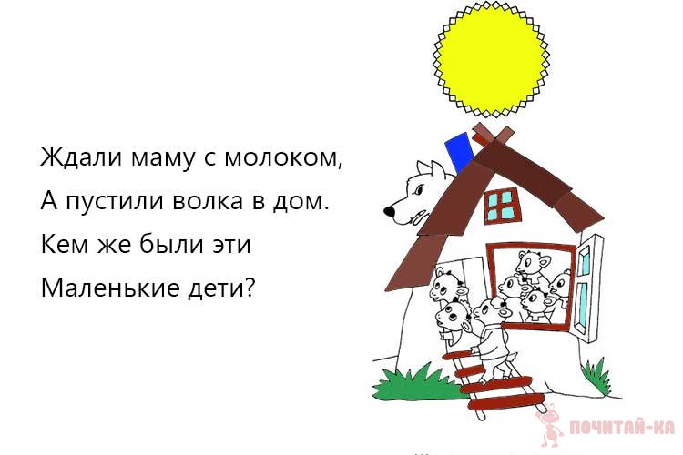 Загадки по сказкам. Читаем по слогам