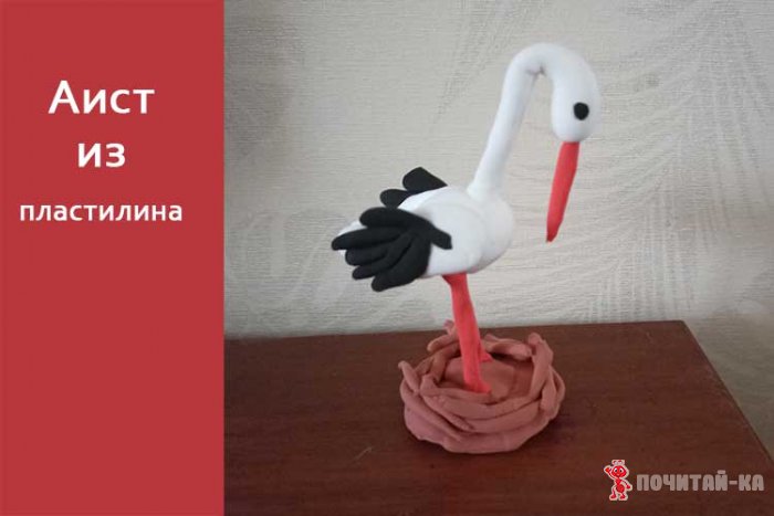 аист