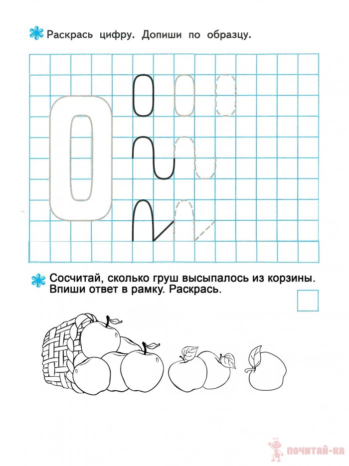 Счет от 0 до 10 - считаем, пишем, рисуем