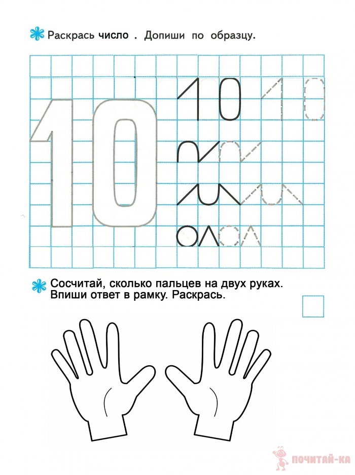 Счет от 0 до 10 - считаем, пишем, рисуем