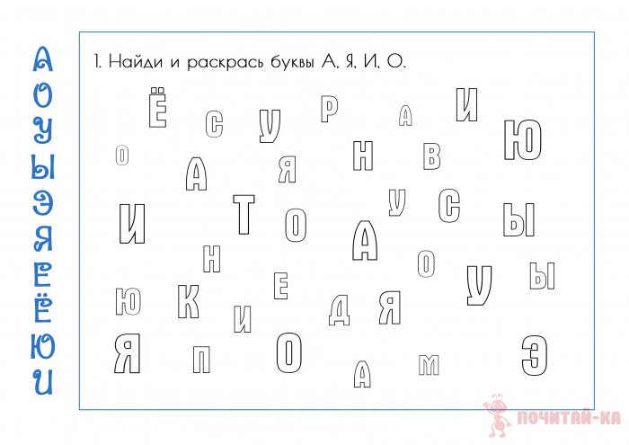 учим гласные буквы