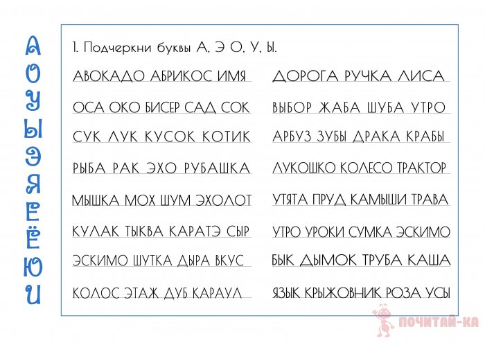учим гласные буквы