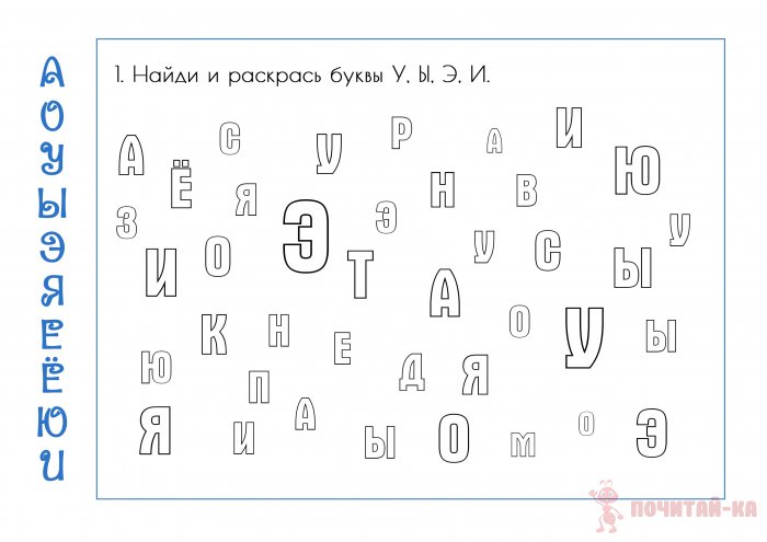 учим гласные буквы