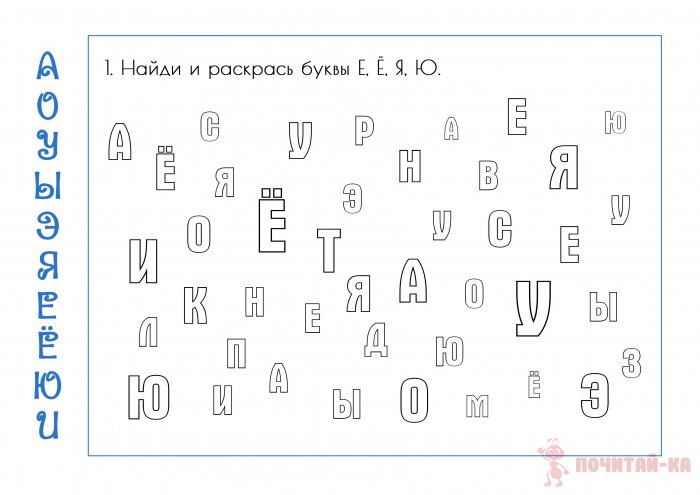 учим гласные буквы