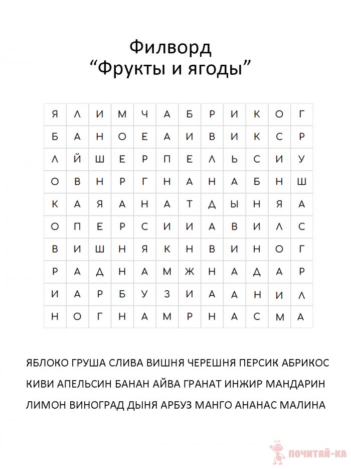 филворд "фрукты и ягоды"