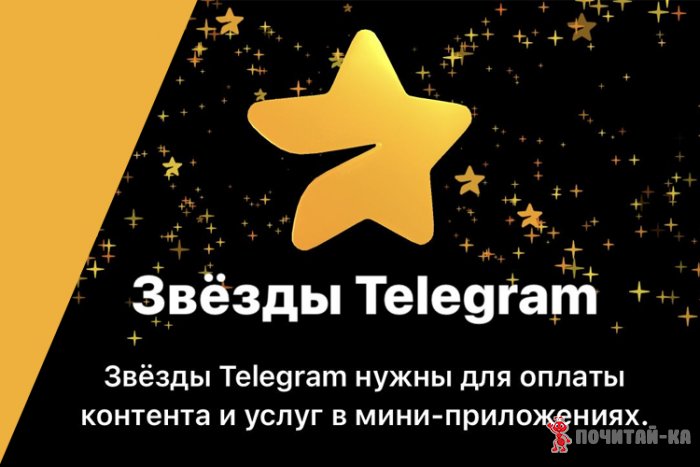 звезды