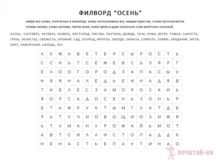 филворд